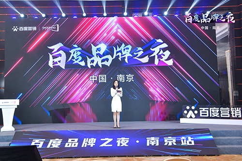 百度品牌之夜·南京站榮耀綻放，助力品牌實(shí)現(xiàn)長效經(jīng)營！