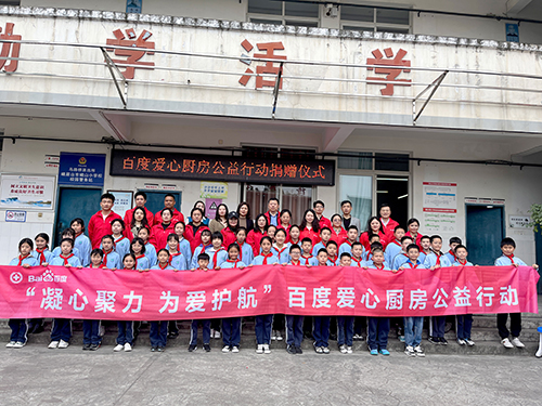 凝心聚力，為愛護(hù)航，百度公益?zhèn)鬟f溫暖，讓愛延續(xù)！